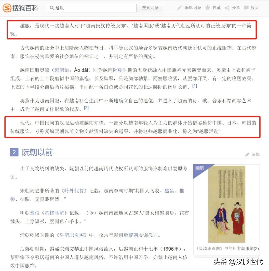 越南抄袭汉服是真是假,中国抄袭韩国汉服是真的吗