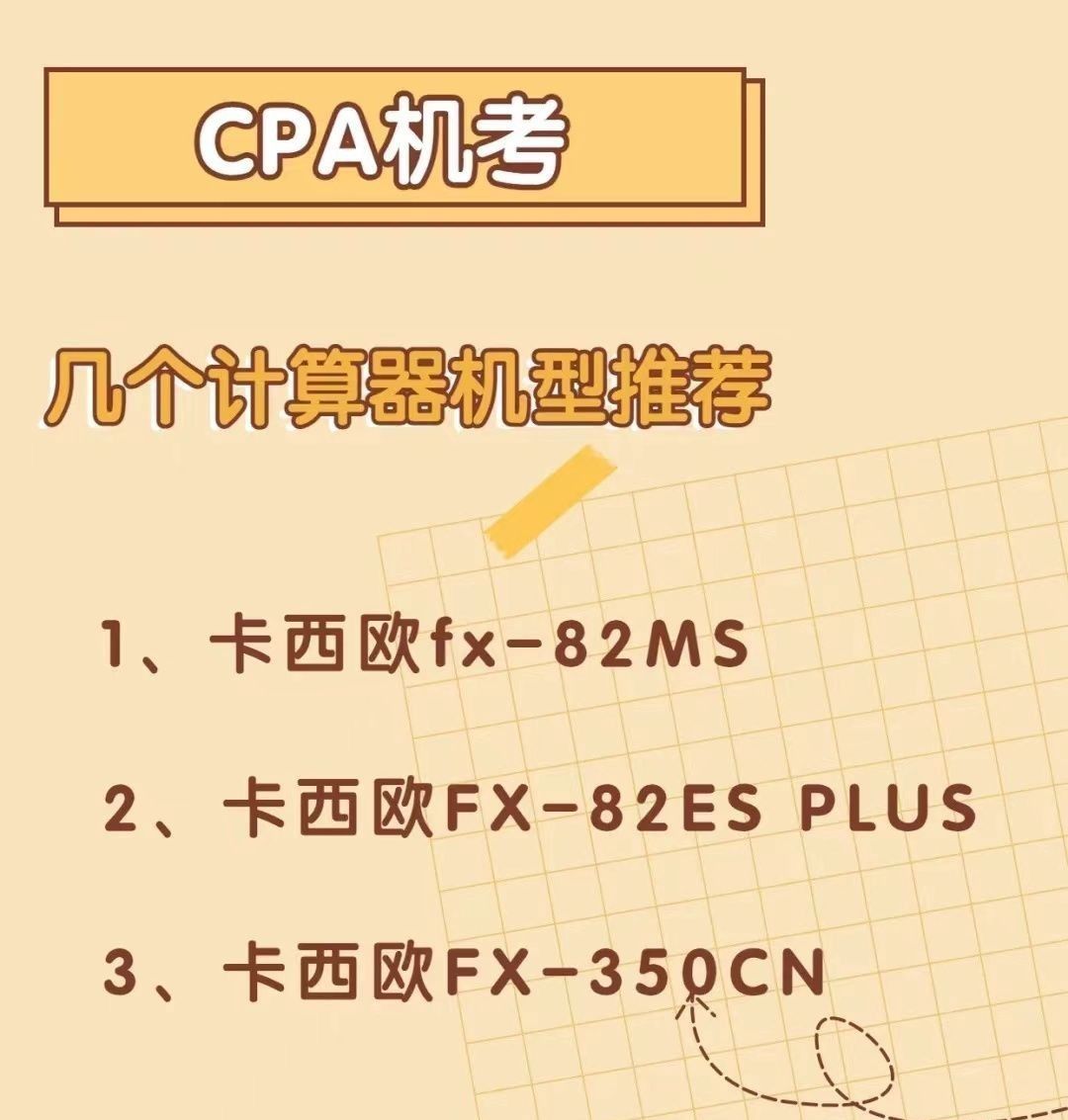 cpa注会考试可以带些什么计算器,注会考试能带哪种计算器
