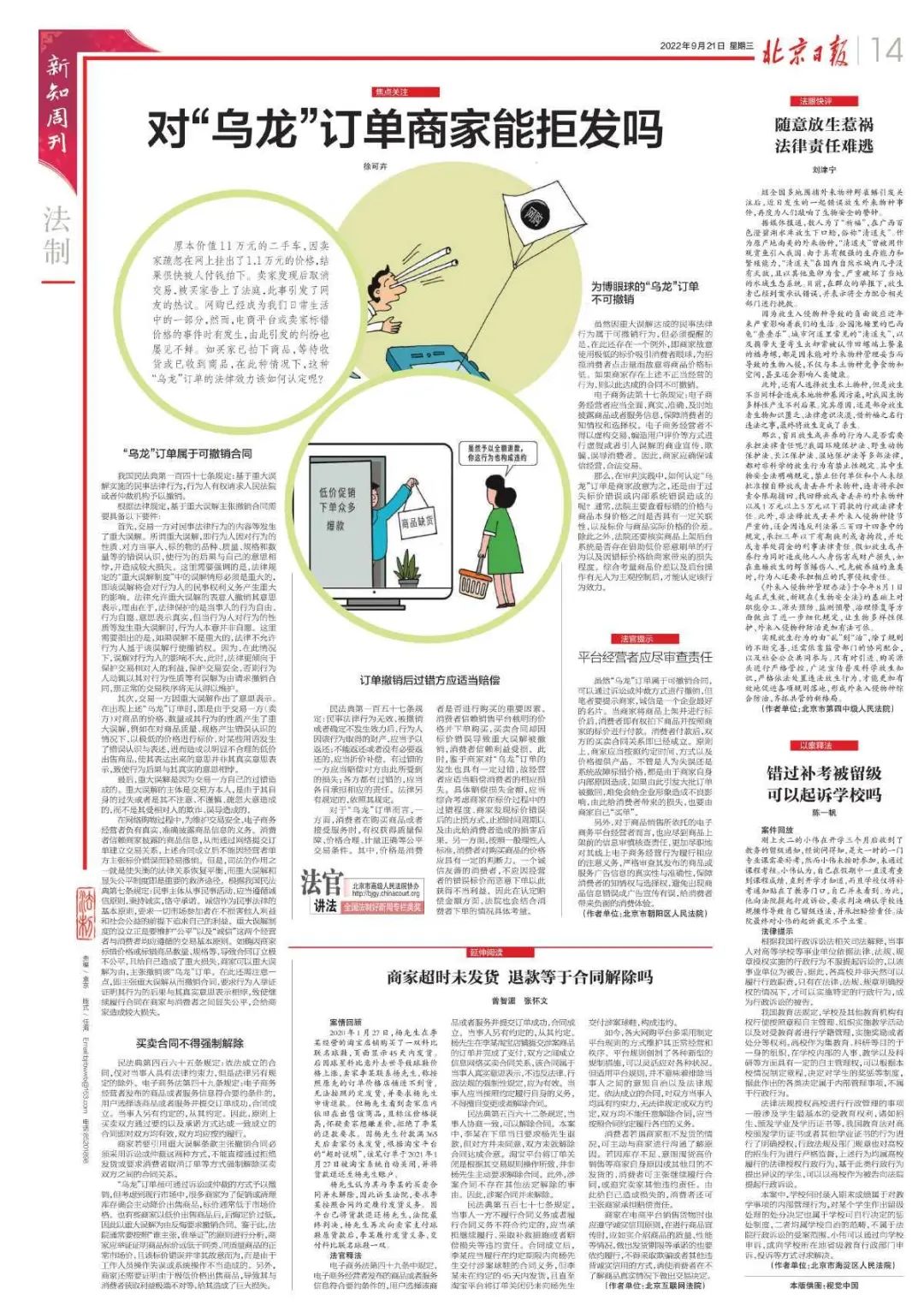 对乌龙事件如何反馈,对订单有疑惑商家不处理会处罚吗