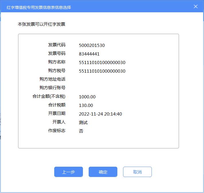 增值税发票税控*票开**软件（金税盘版）V2.0,V2.0.52_ZS_20221130