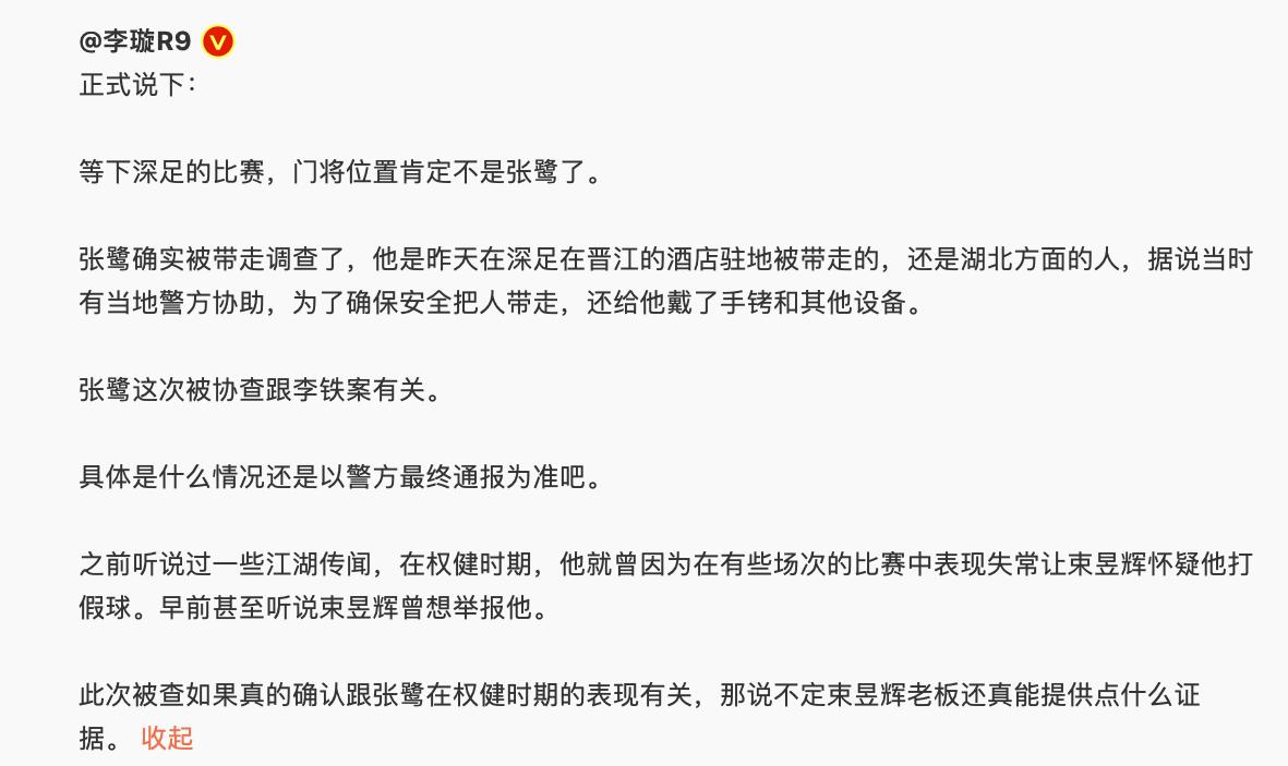 李铁被抓后，警方铐走35岁国脚！媒体人：抓的都是收黑钱打假球的