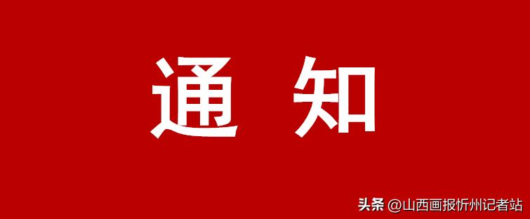 五台山风景名胜区管理委员会公告,五台山景区信用管理制度