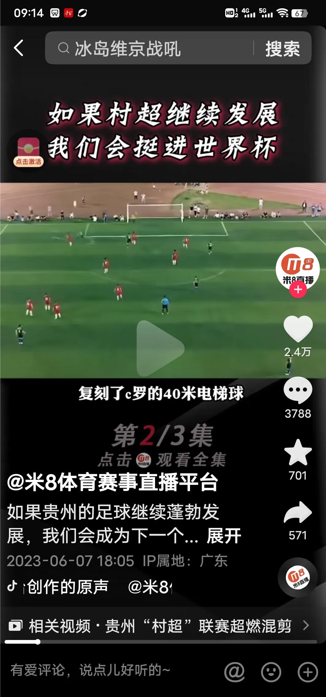 贵州村超掀起足球火热,贵州足球村超完整视频