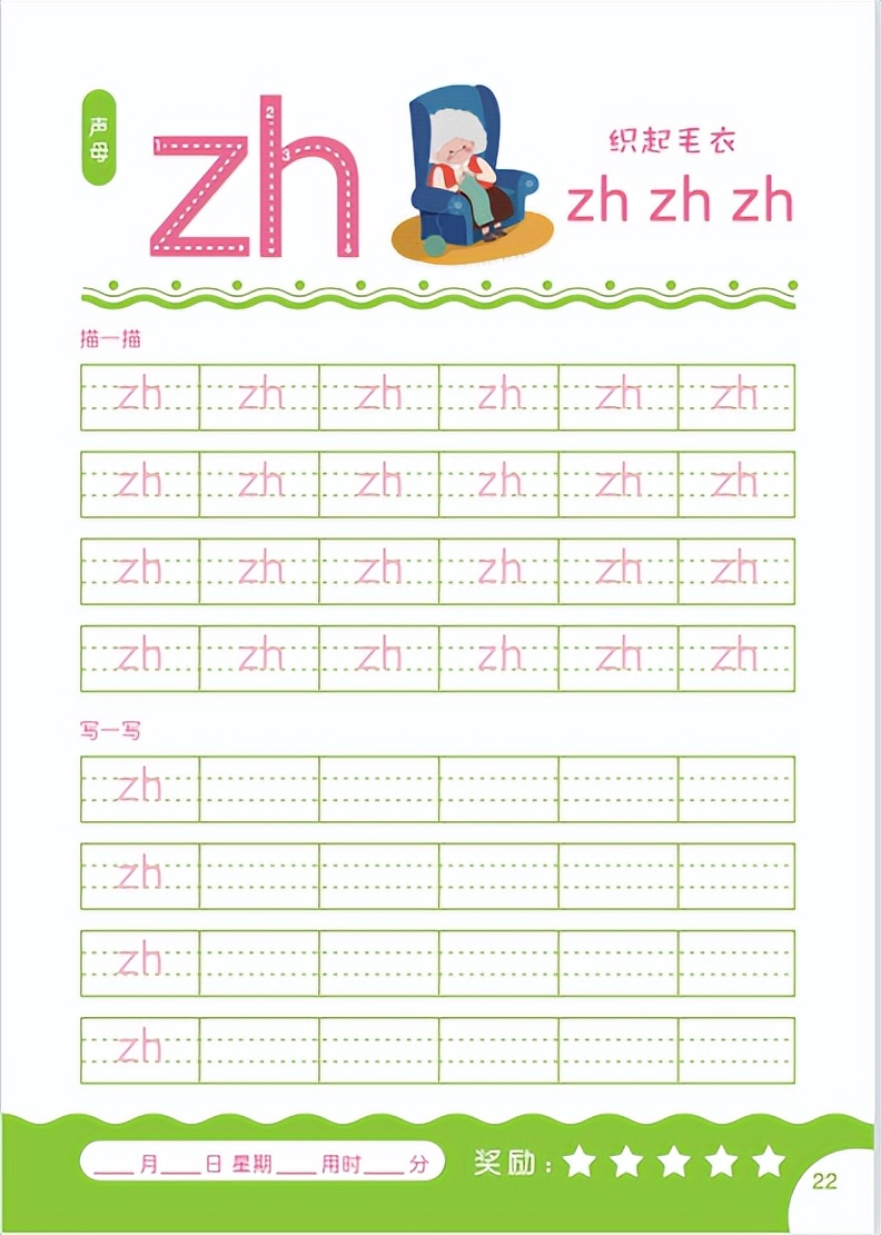 一年级生字描红本部编版,一年级拼音描红图片