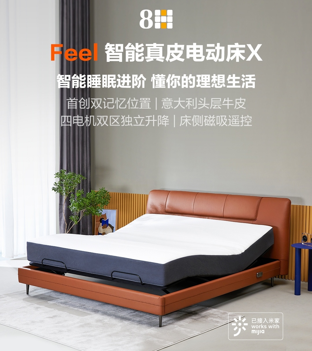 一张智能床真能拯救你的睡眠?8H电动床尽显国产科技家居力量