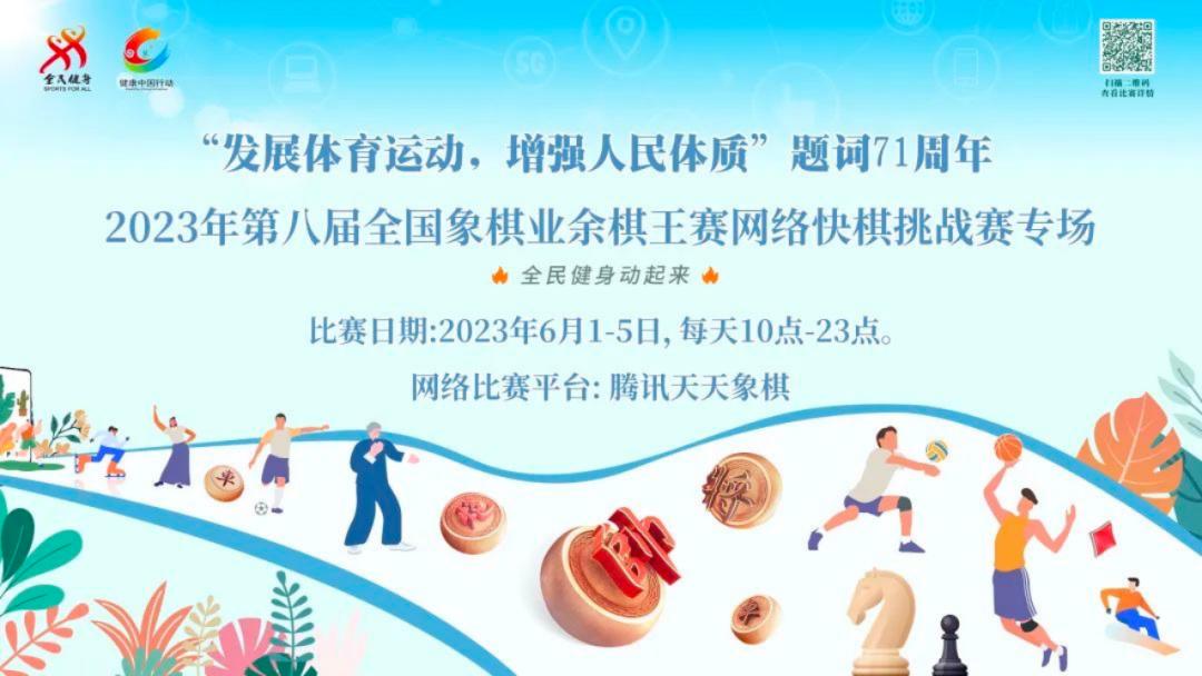 象棋擂台赛活动,首届象棋赛事