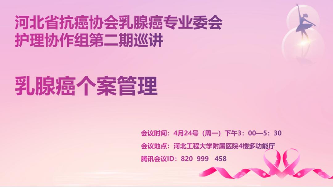 乳腺癌慢病化管理,乳腺癌个案管理手册