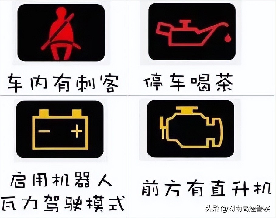 车上有刺客图标是什么,车上刺客是什么意思