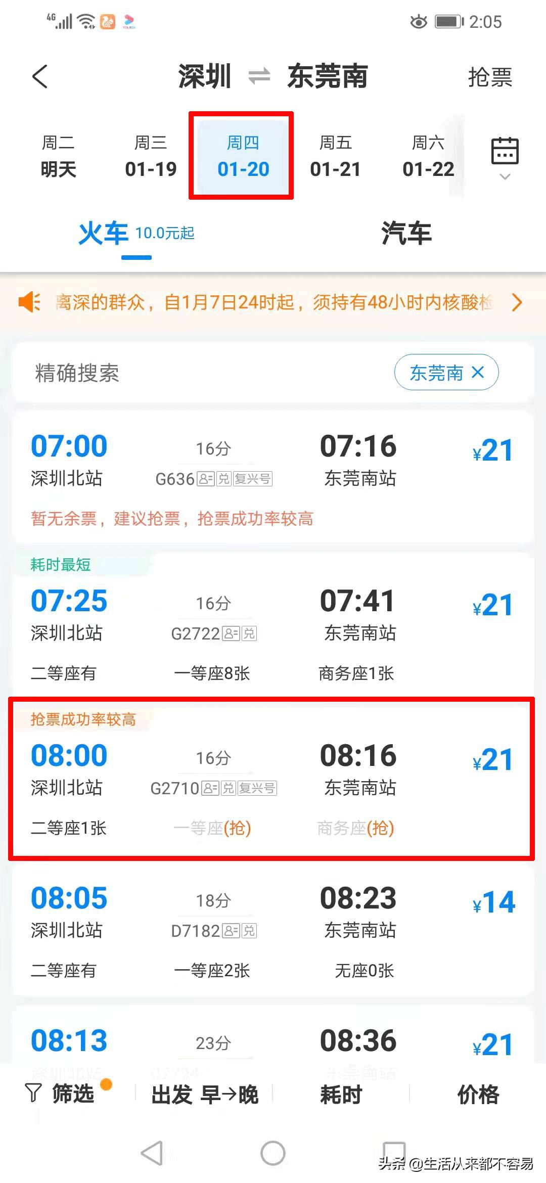 购火车卧铺票如何选座,购火车票优惠攻略