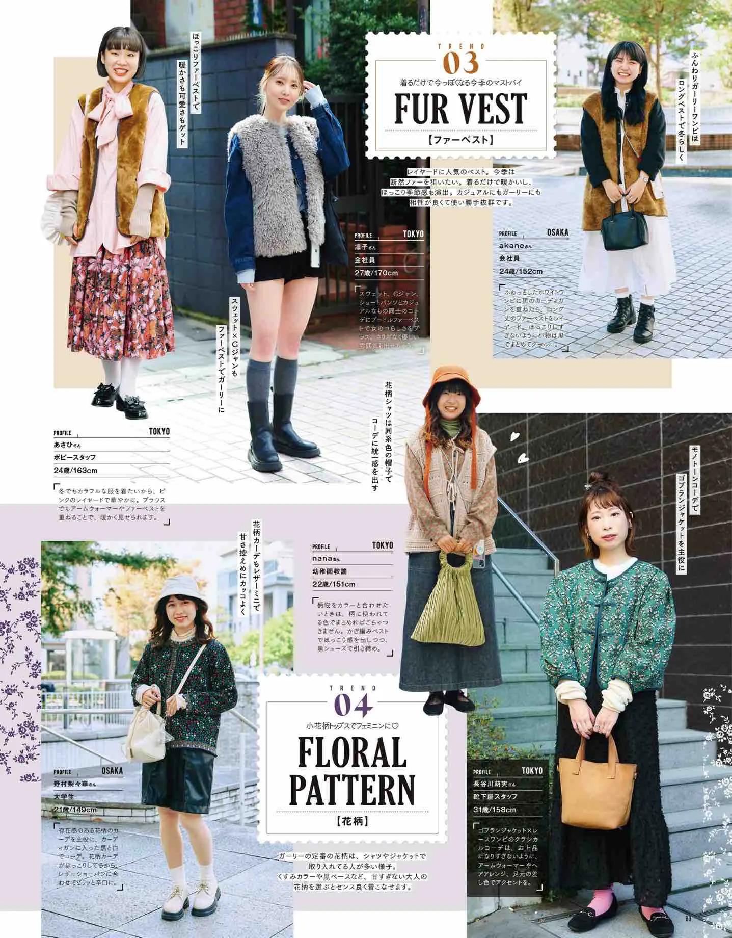 日本时尚杂志《mer》2023冬季号