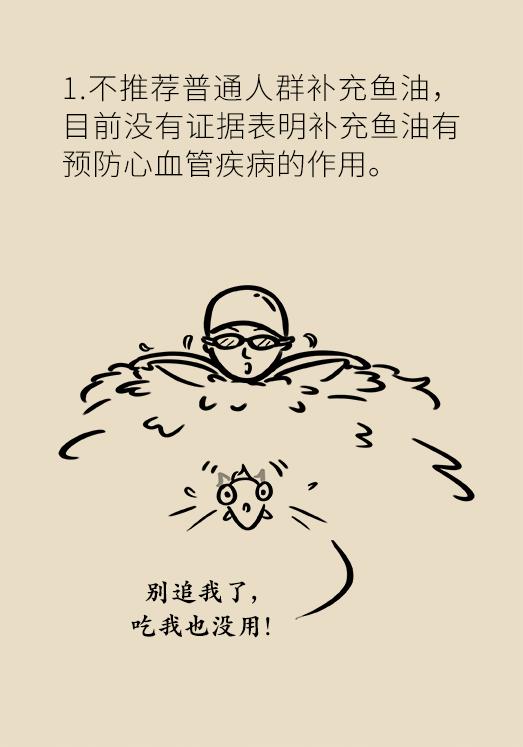 心血管病深海鱼油,深海鱼油保护血管一天吃几粒好