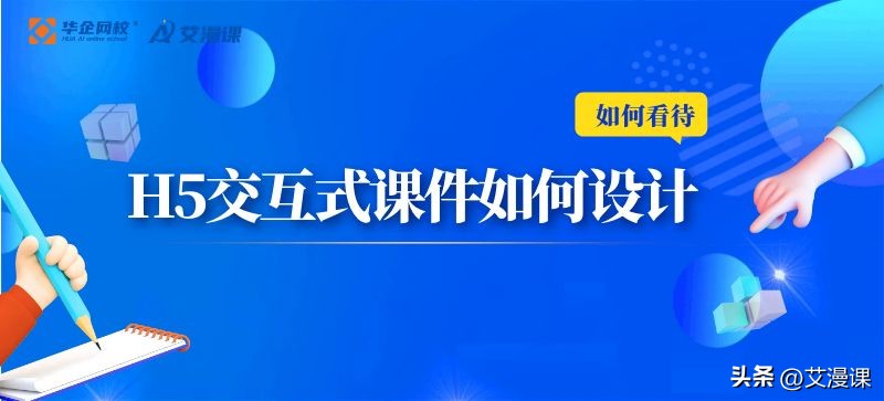 h5交互体验设计,h5交互设计作品