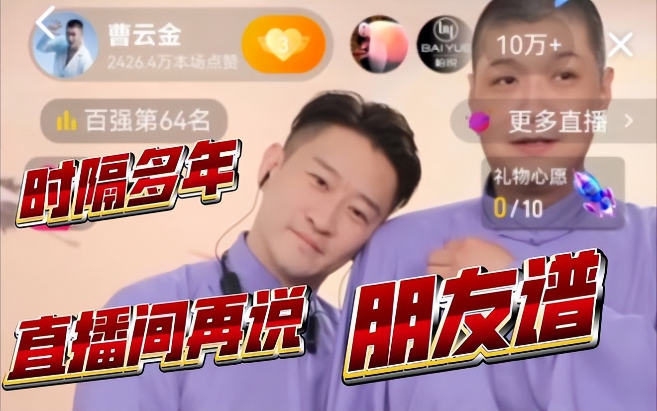 郭德纲评曹云金相声直播事件,郭德纲回应让曹云金退出相声比赛