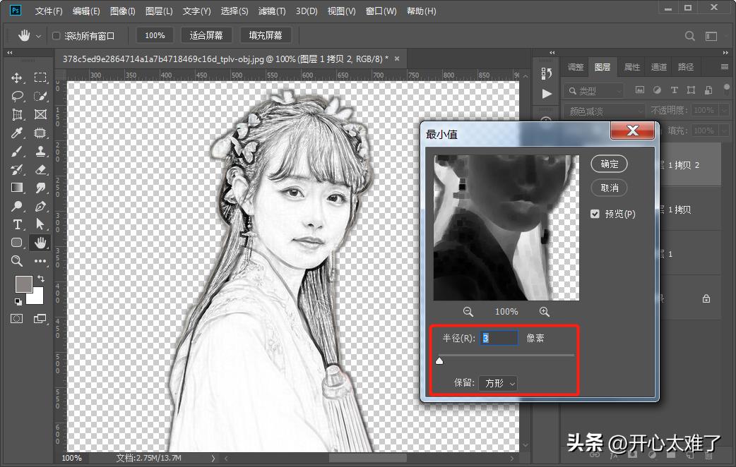 工笔画怎么做出线条感ps教程,ps工笔画教程详细步骤