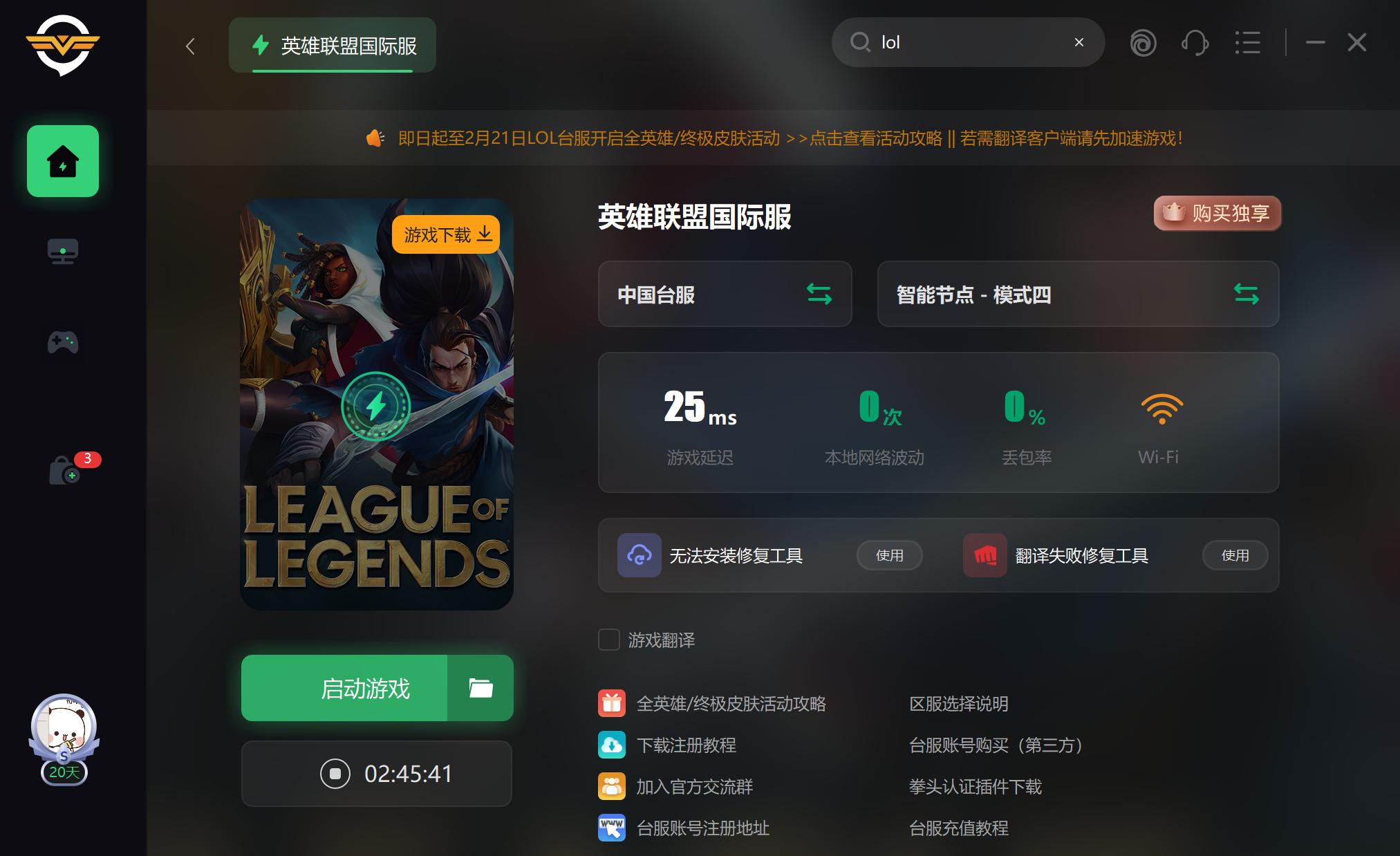 lol台服延迟一般多少,lol台服延迟高怎么办