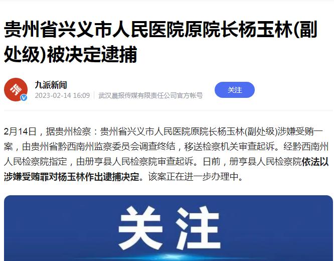 成都知名医院院长落马,知名医院原院长落马