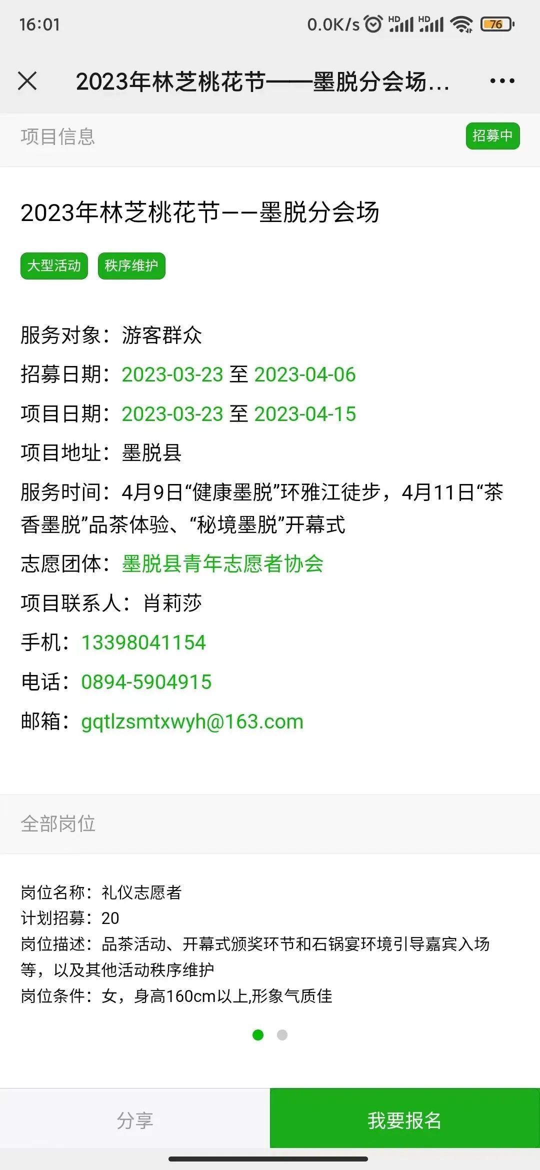 西藏林芝八一镇志愿者报名,西藏林芝怎么报名志愿者