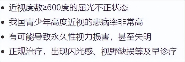 青少年高度近视最大的危害是什么,高度近视晶体手术的危害和后遗症