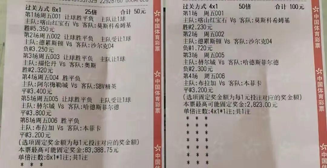 竞彩推荐单,竞彩推荐实单推荐