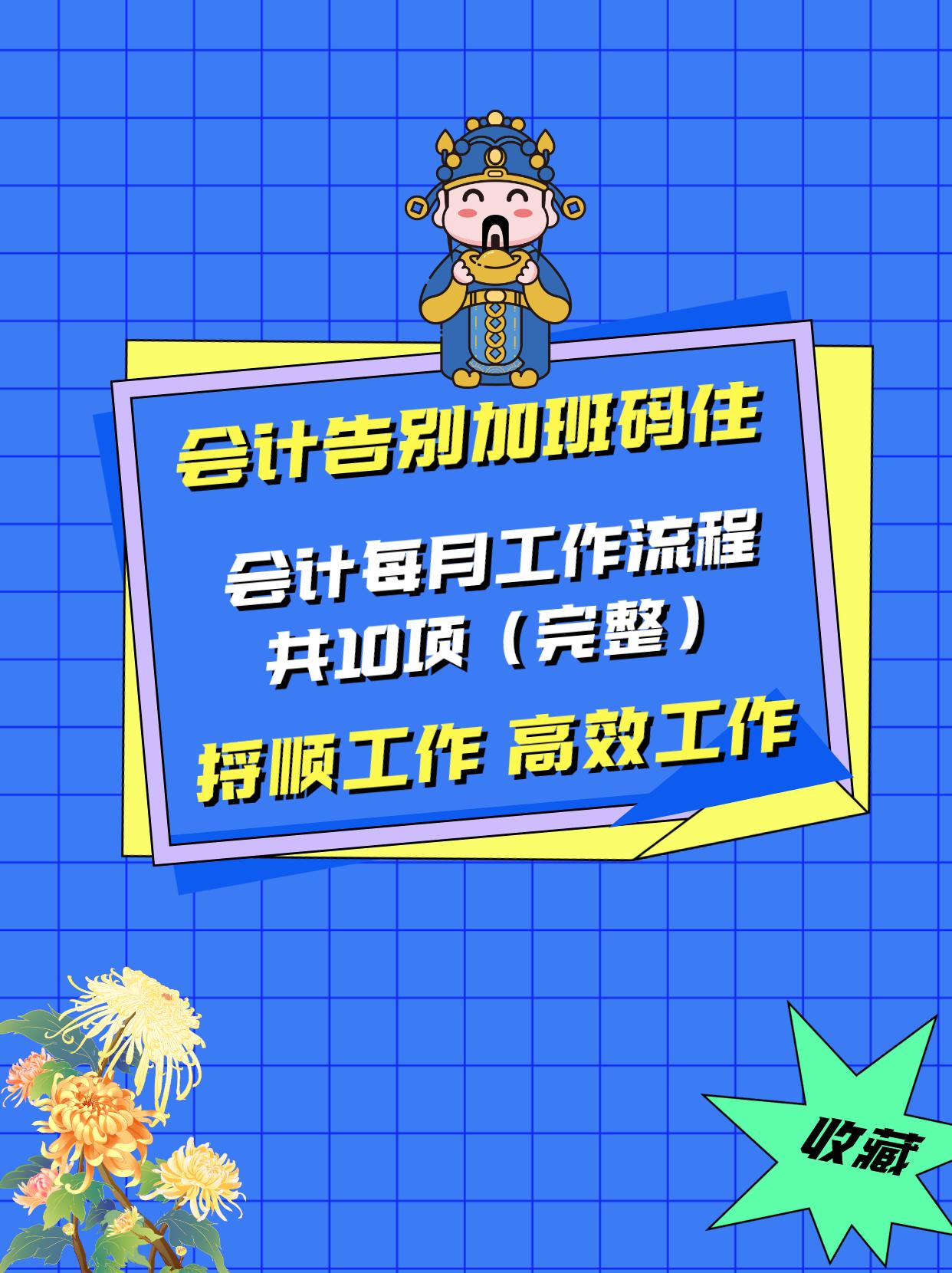 会计工作流程及经验分享,会计的各种实际工作经验分享