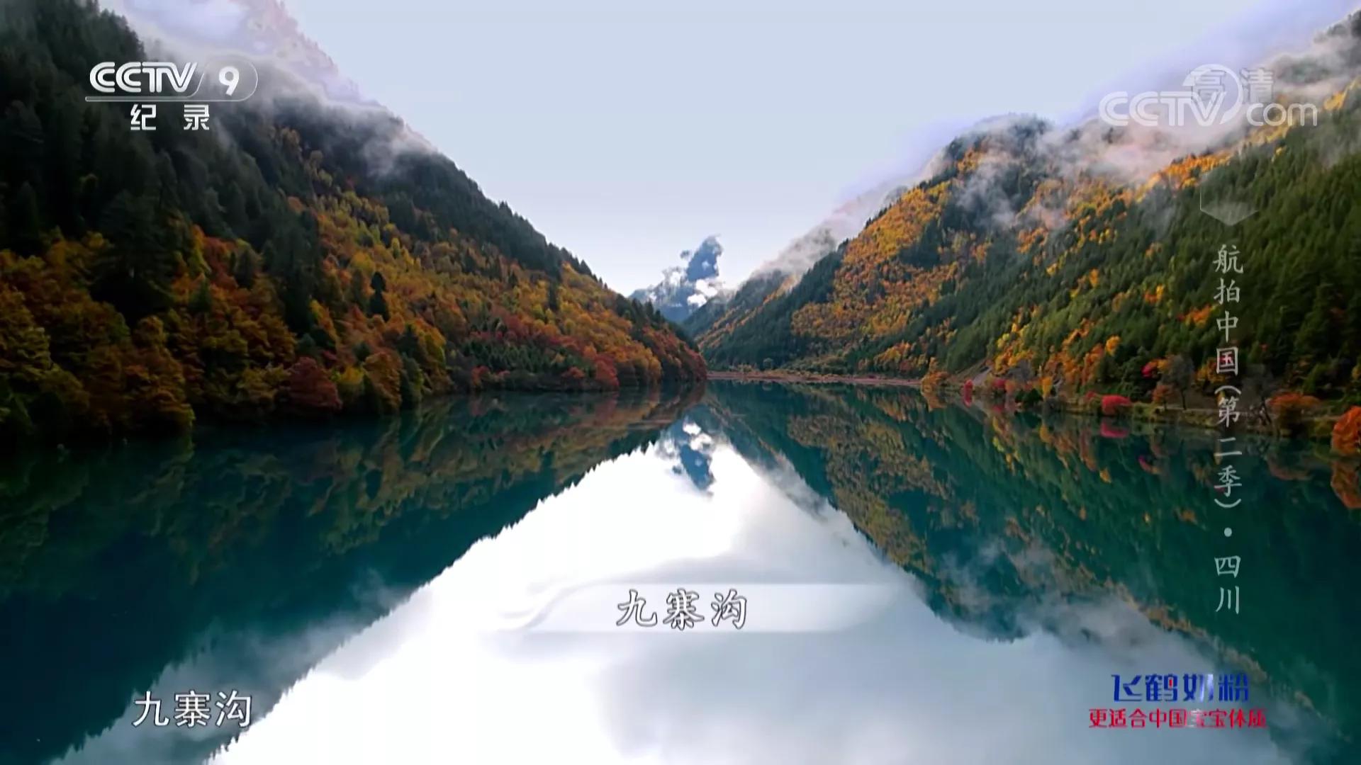 航拍中国第三季四川完整版,航拍中国四川篇视频