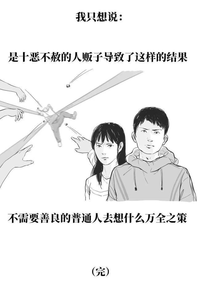 谨记！“拐卖妇女”又出了新套路，女性朋友请千万谨慎提防