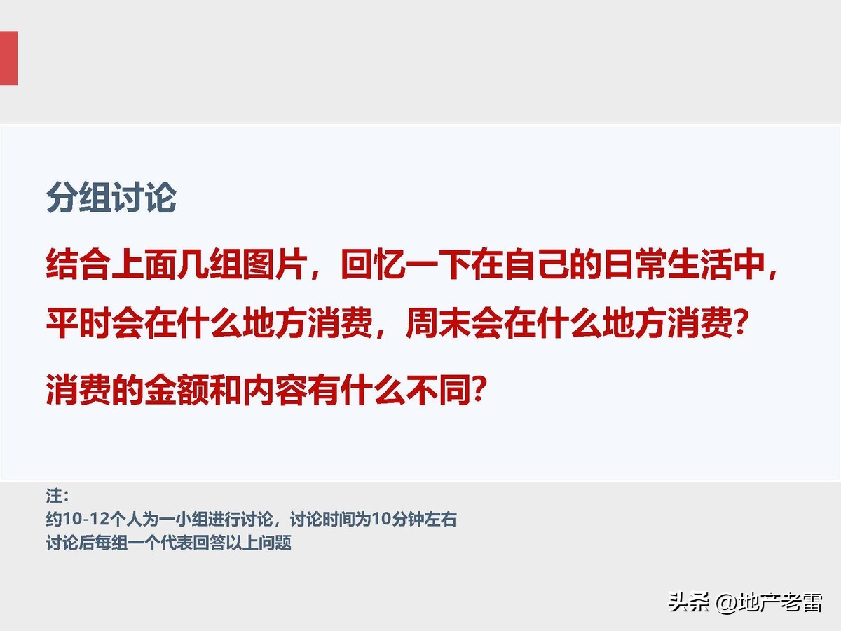 商业地产及招商的基础知识培训,房地产招标采购基础知识培训
