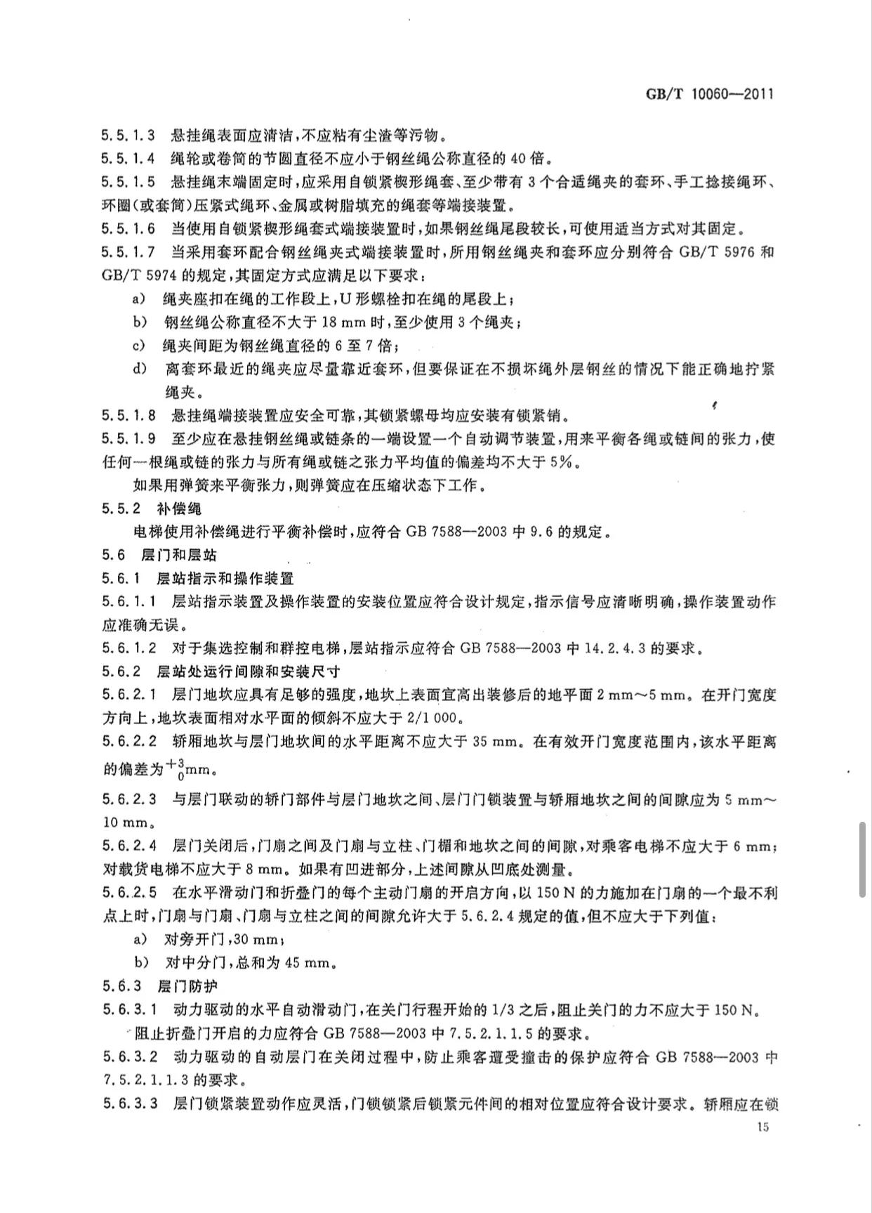 电梯安装验收工作流程,电梯工程施工质量验收规范