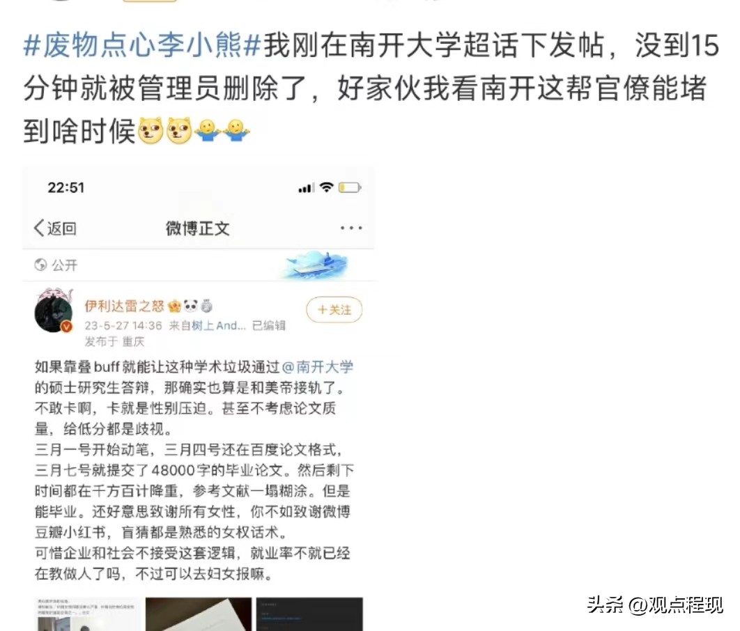 南开大学女硕士毕业论文搞“女拳”，还怒怼质疑教授