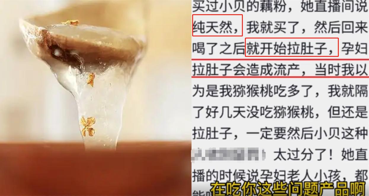 小贝藕粉哪一个不合格,小贝带货藕粉事件