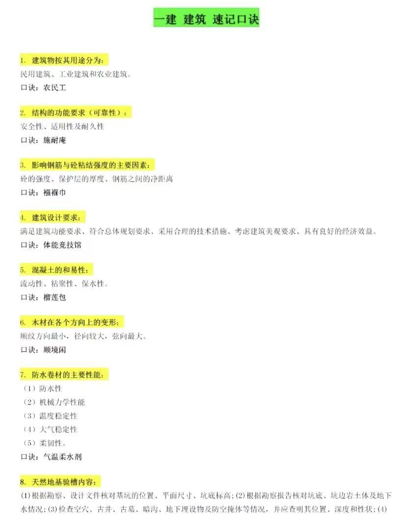 考前迅速背完所有知识点,一建民航考前必背30页