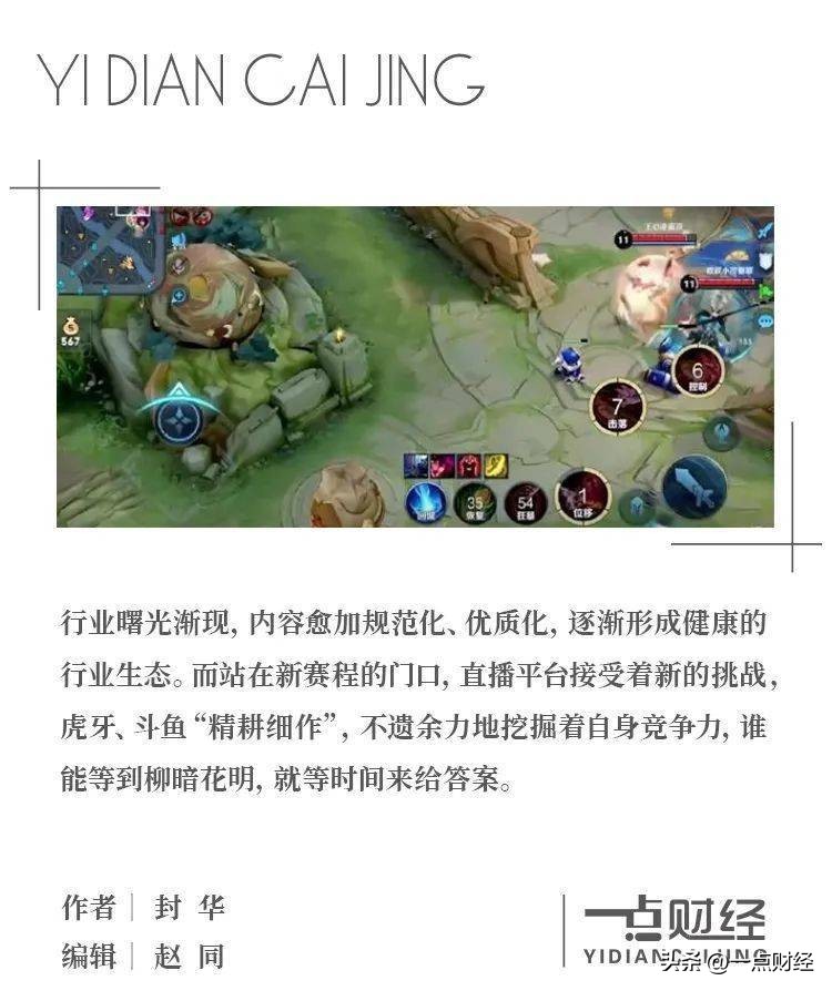 透视*牙虎**斗鱼三季报：游戏直播在各自“求变”中见分晓