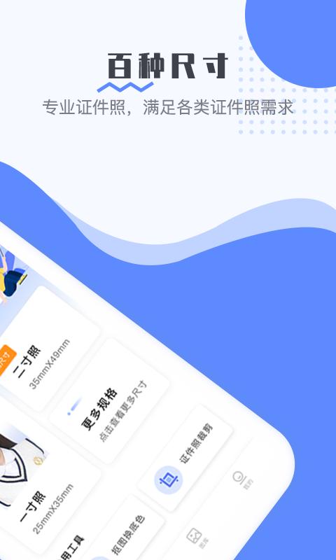 拍证件照的app哪个好,免费证件照app哪款好用