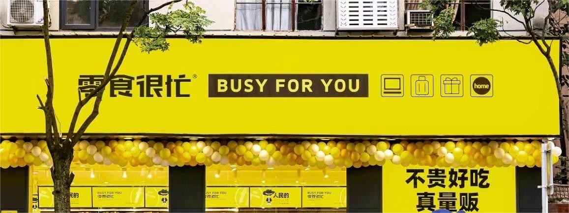 疯狂开零食店是什么原因,量贩零食疯狂扩张怎么没有关门的