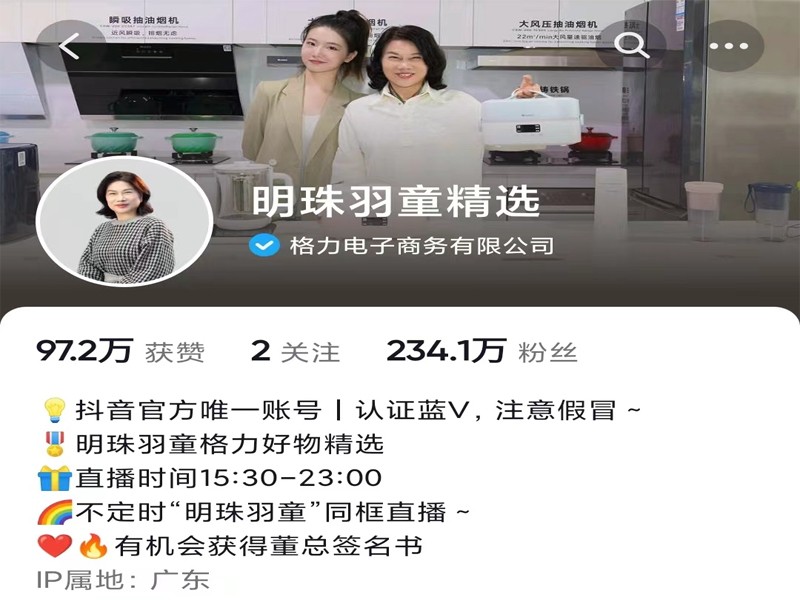 格力直播间删除孟羽童视频,格力孟羽童直播回放