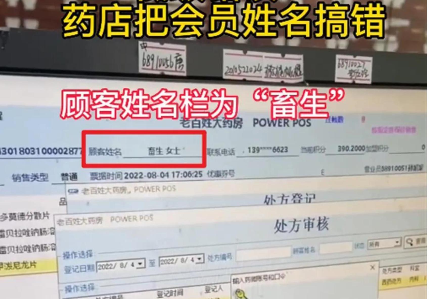 老百姓大药房名字,老百姓大药房登记顾客