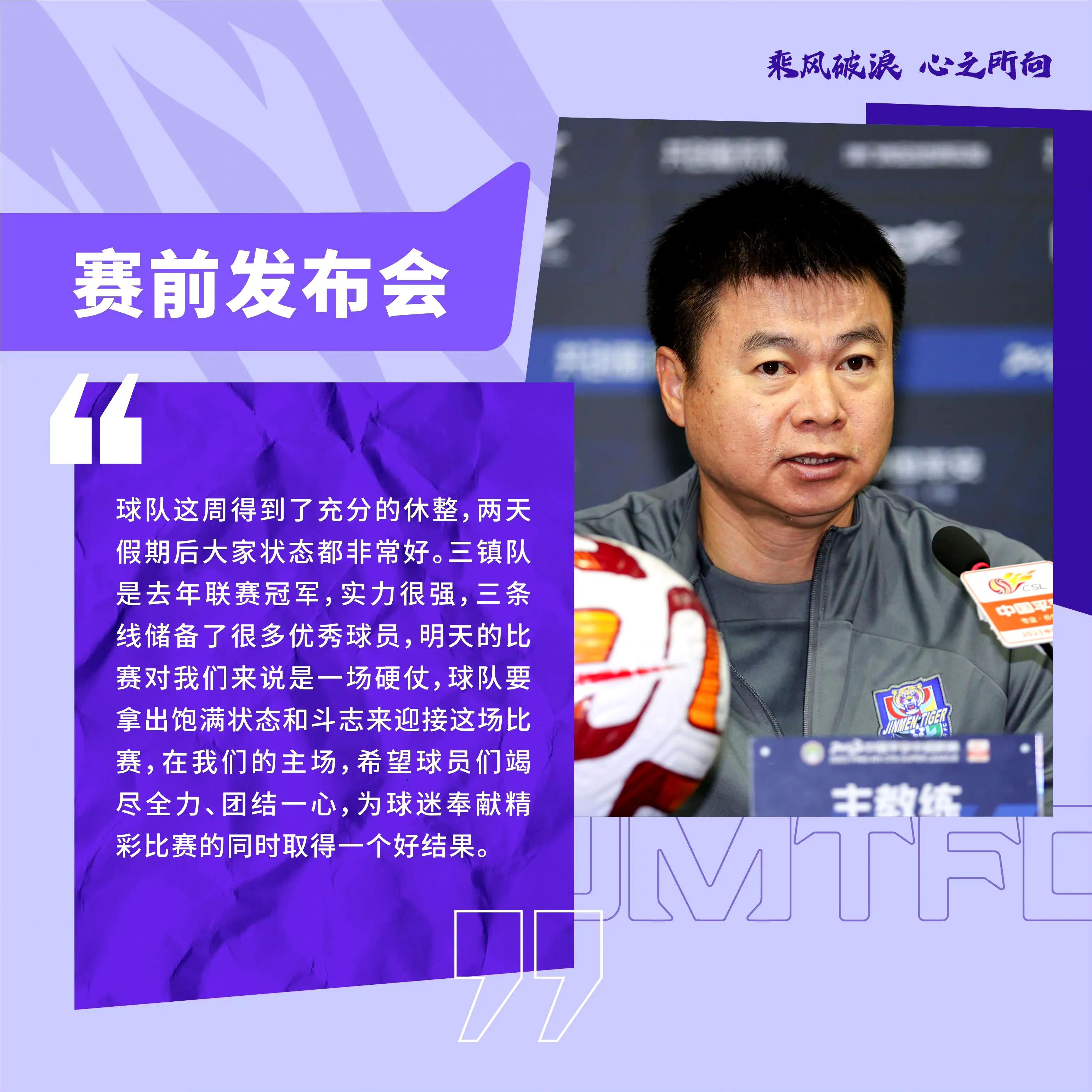 三镇客战成都,三镇战胜南通