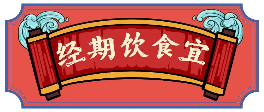 女性经期饮品推荐,姨妈期饮品大全