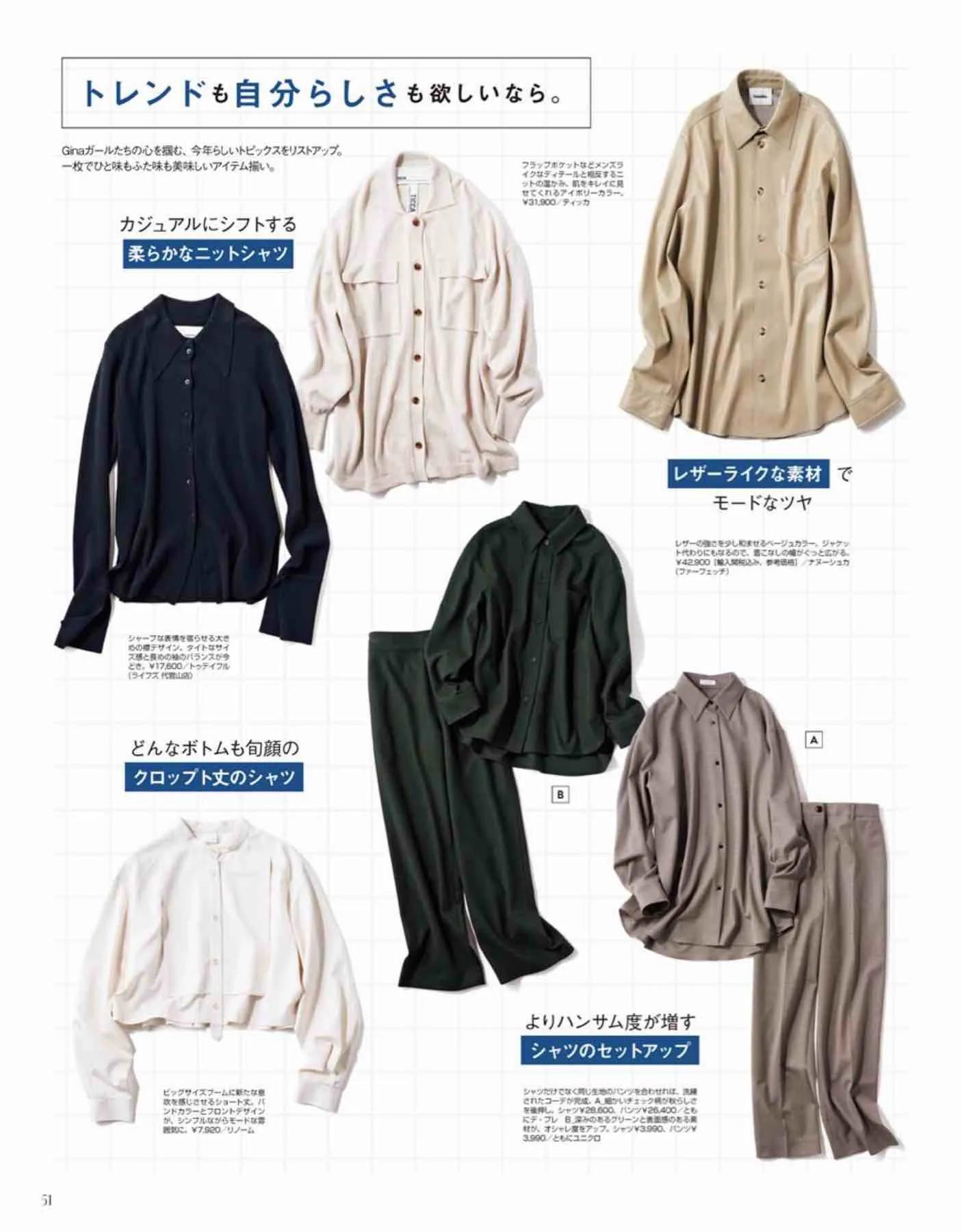 日本时尚杂志《Gina》2022秋