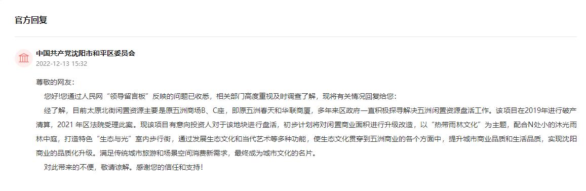 2022沈阳商业浮沉录：SKP，保利，家乐福