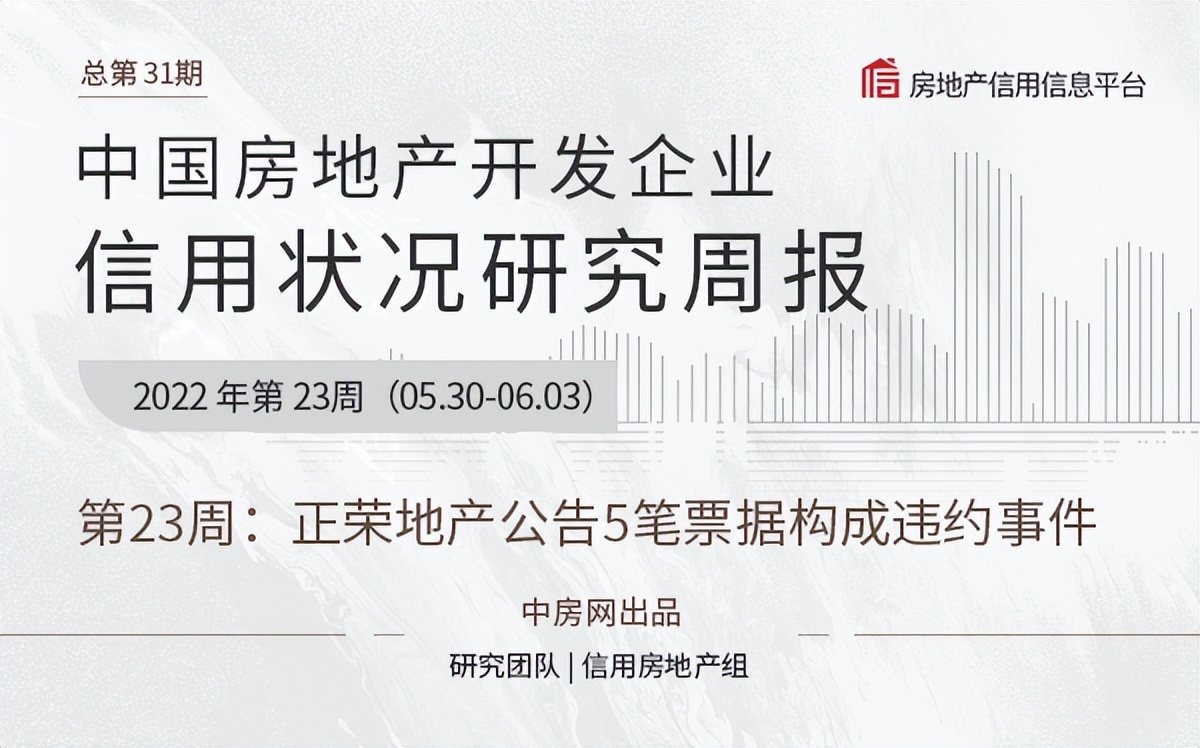 正荣地产2023年债券违约情况,正荣地产票据最新消息