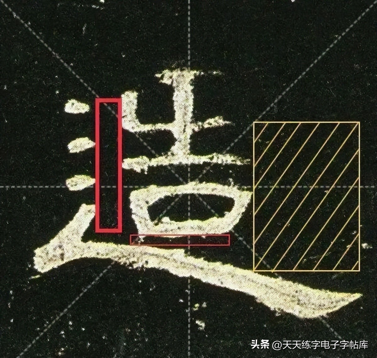 曹全碑临写技巧及口诀,曹全碑入门教程例字讲解