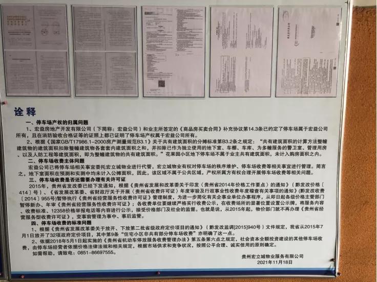 花果园一期停车位没人管吗,小区内业主停车收费合理吗花果园