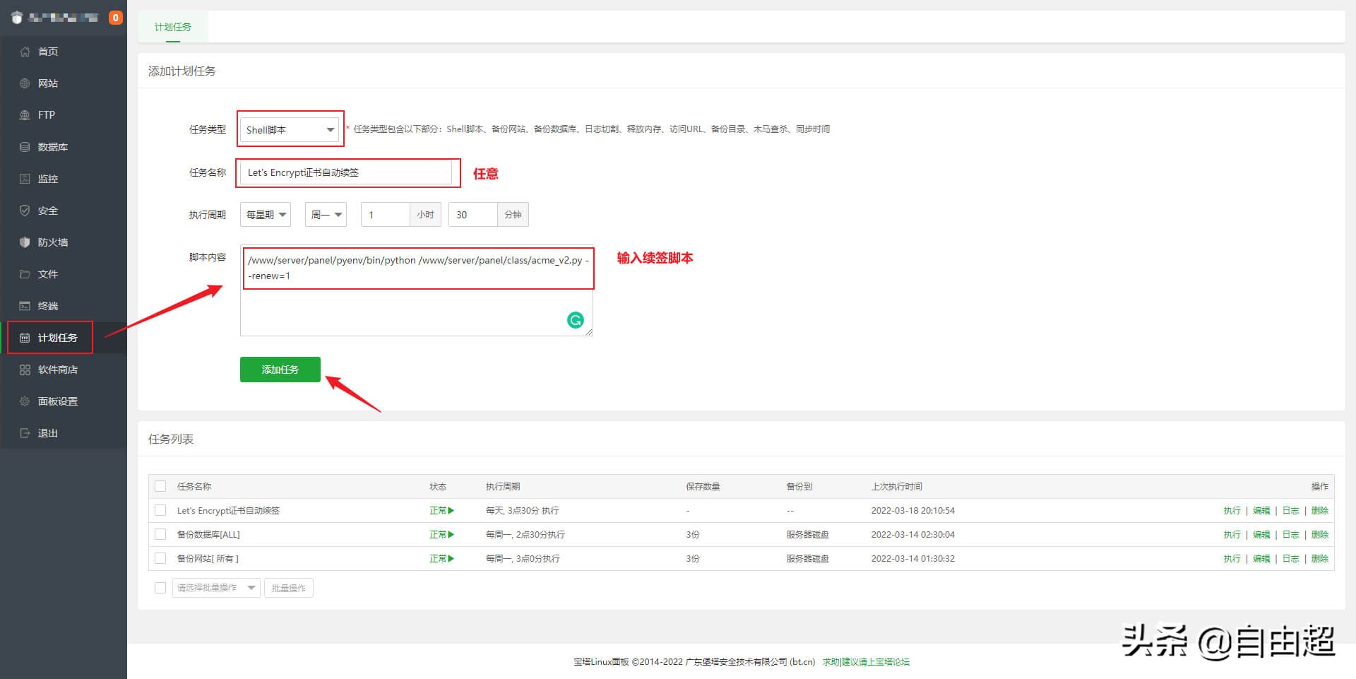 宝塔ssl证书到期如何避免,宝塔面板如何设置ssl证书