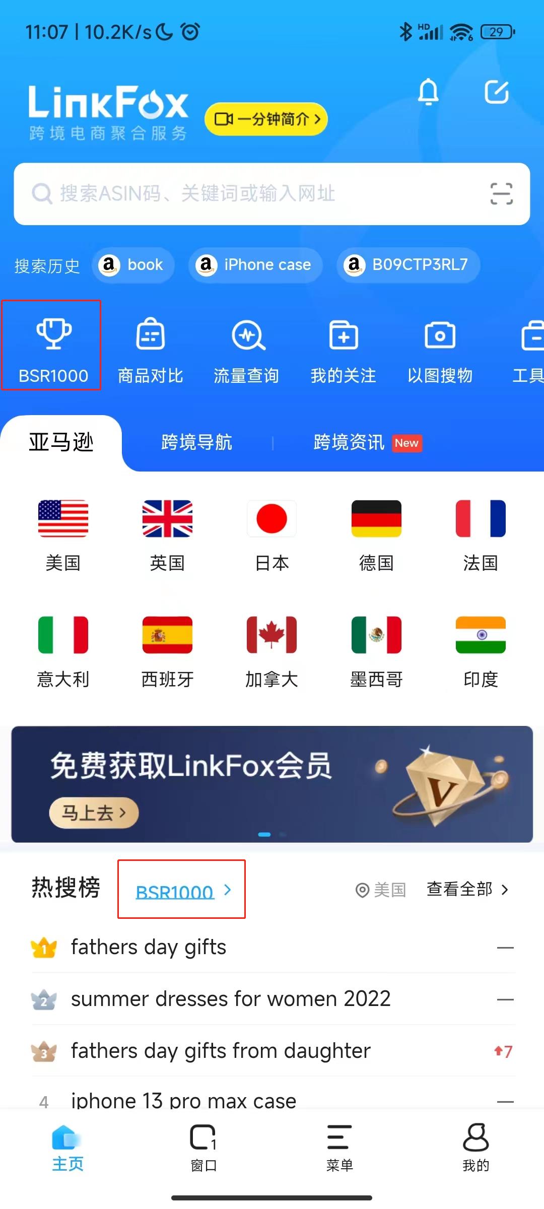 linkfox是免费的吗,linkfox如何注册