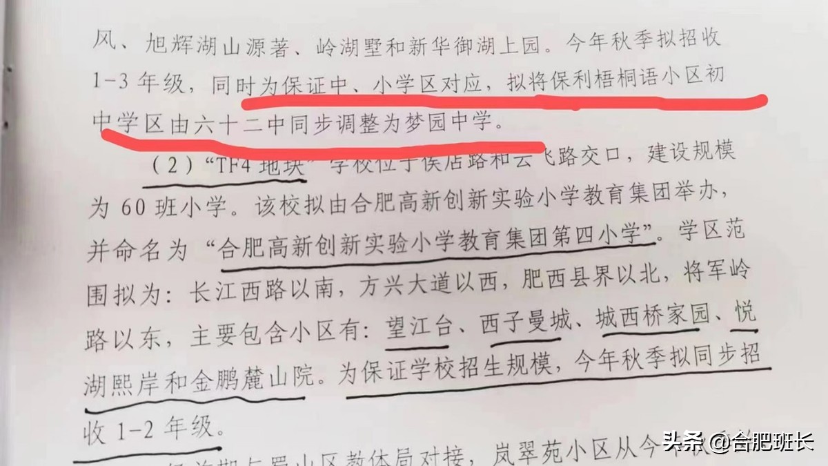 合肥2022年学区公布时间,2022年合肥市中小学学区划分情况