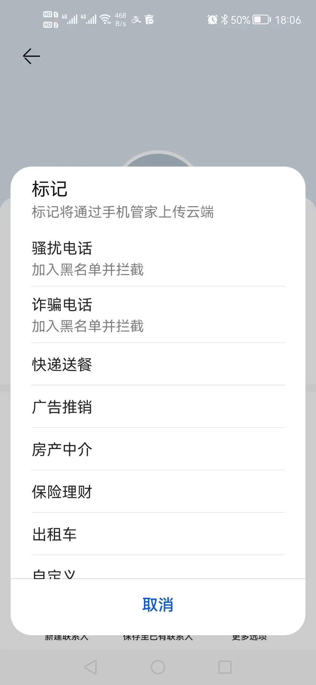 怎么有效的处理骚扰短信骚扰电话,手机怎么防止骚扰电话和骚扰短信