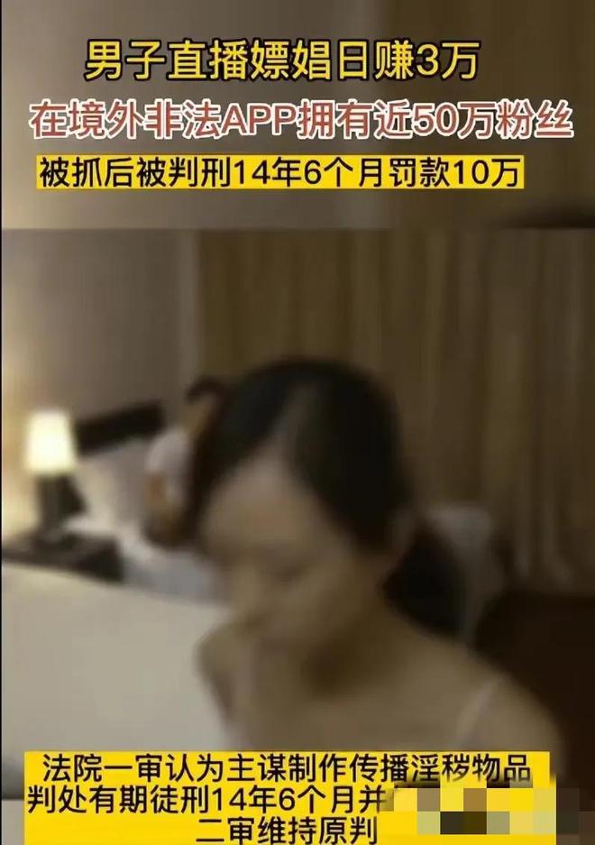 太无耻了，36岁男子在酒店直播嫖娼被抓了现行，最终获刑14年半！