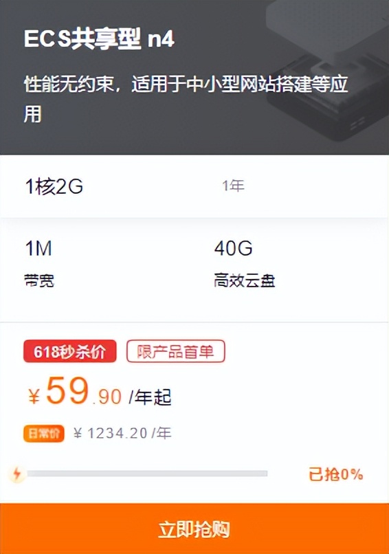 阿里云618购物狂欢节推荐,阿里云开年大促全攻略