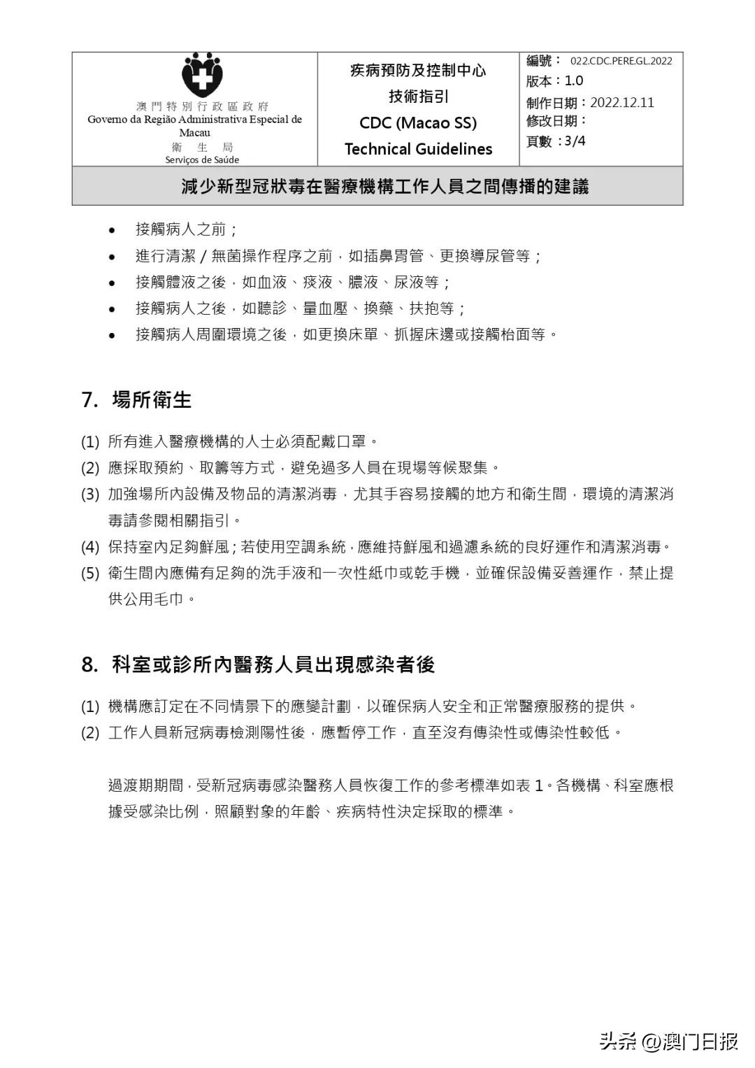 酒店明起可接待新冠感染者、密接者